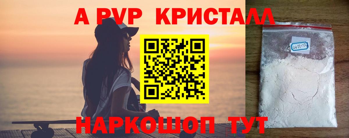 A-PVP VHQ  Alfa_PVP СК КРИС  A-PVP мука  Дубна  купить   Вход с VPN 