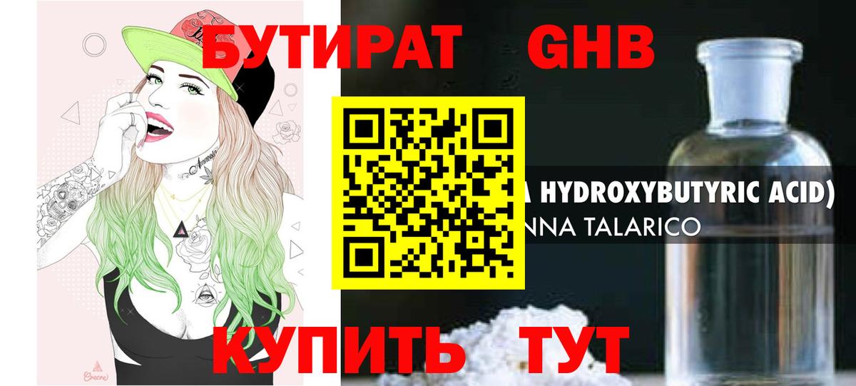БУТИРАТ 99% Дубна