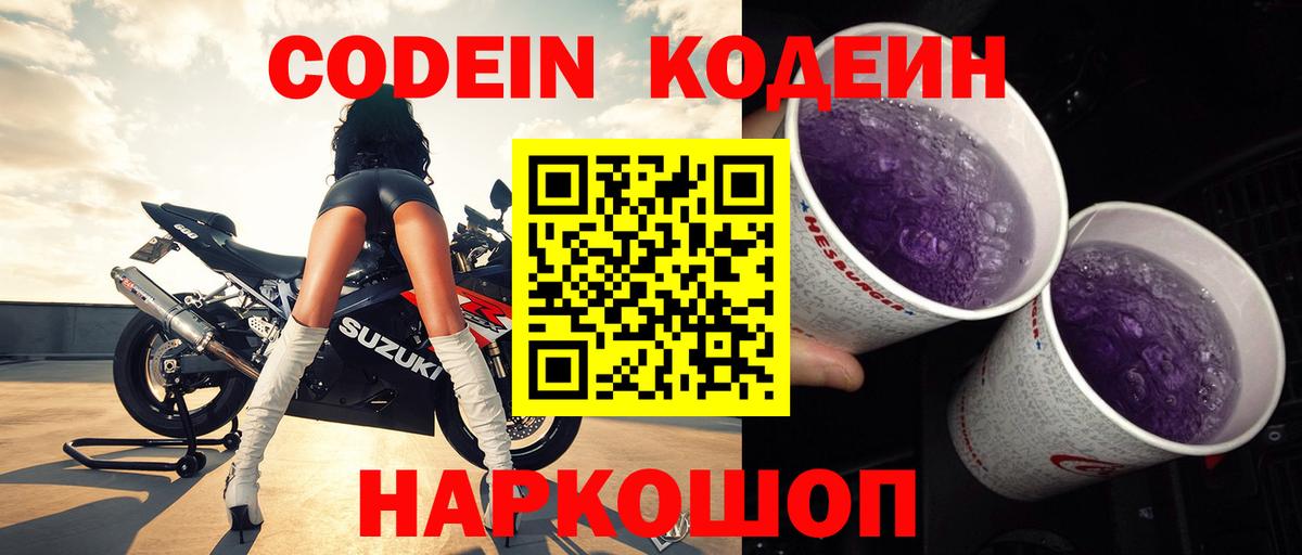 Кодеин напиток Lean (лин) Дубна