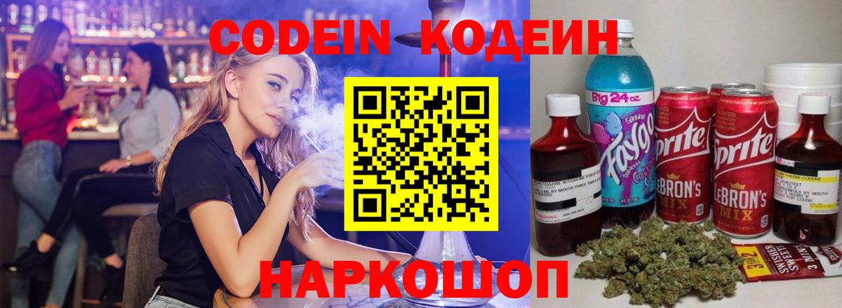 Codein Purple Drank  Кодеиновый сироп Lean Purple Drank  Вход с VPN  Дубна 