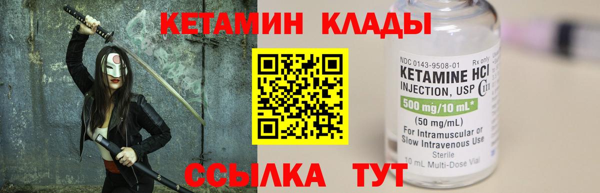 КЕТАМИН VHQ Дубна