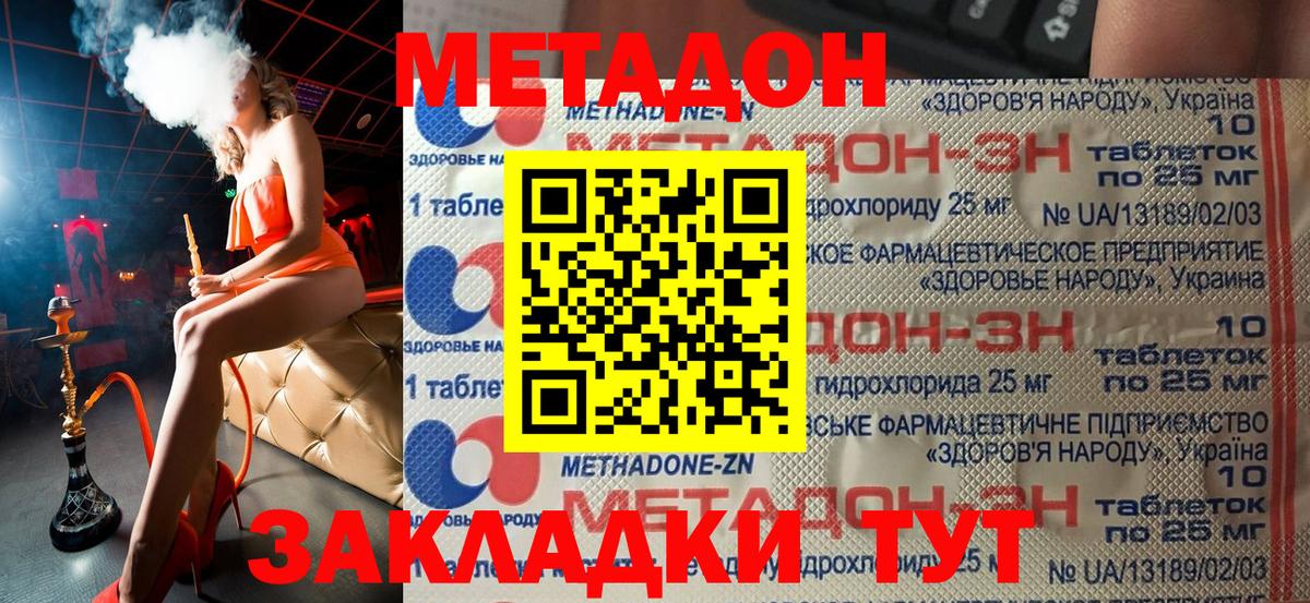 Метадон белоснежный  Вход с VPN  Метадон кристалл  Дубна 